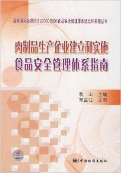 肉制品生產(chǎn)企業(yè)如何建立和實(shí)施食品安全管理體系——以山西企業(yè)網(wǎng)站建設(shè)為例