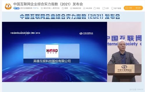 英雄互娛入選2021中國互聯網百強，為山西企業數字化發展注入強心劑